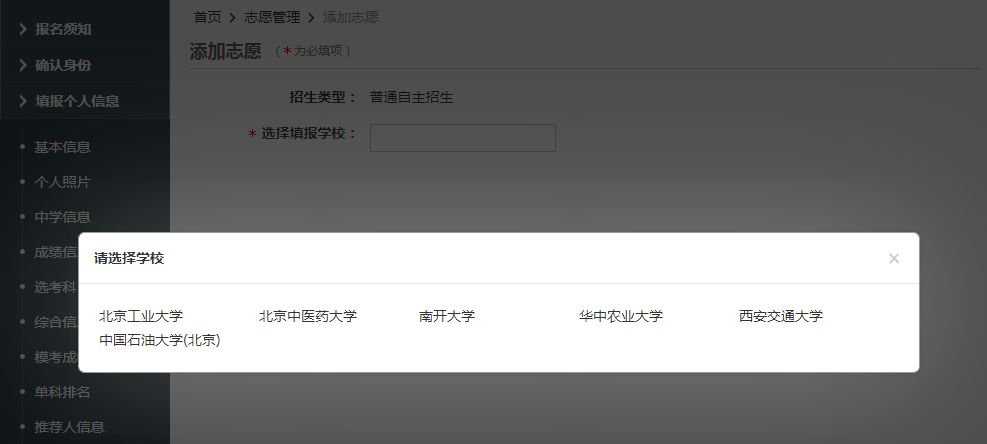 自主招生网站报名