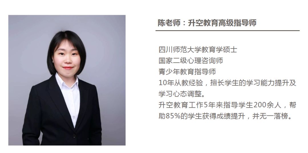 升空教育高级指导师 陈老师