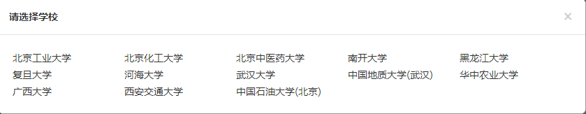 目前报名入口已开的院校