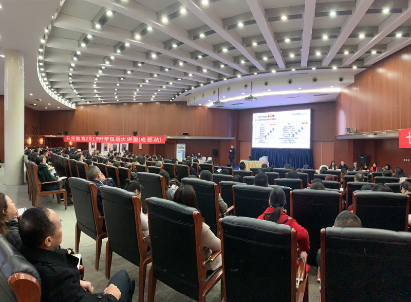 【讲座现场】升空教育2019升学规划大讲堂(成都站) - 190316