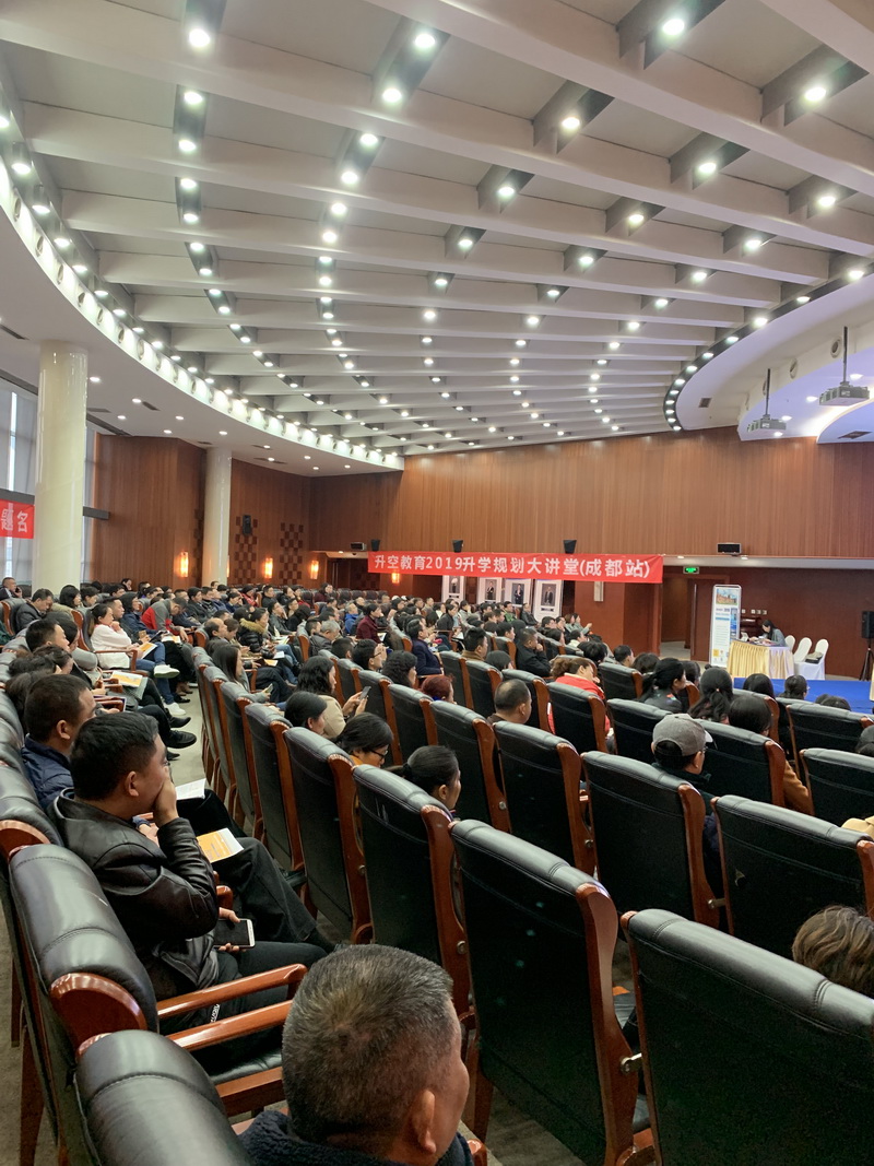 【讲座现场】升空教育2019升学规划大讲堂(成都站) - 190316