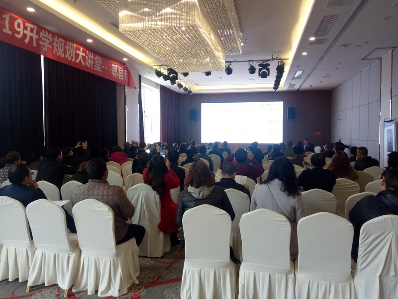 【讲座现场】升空教育2019升学规划大讲堂 - 郫县专场 - 1903016