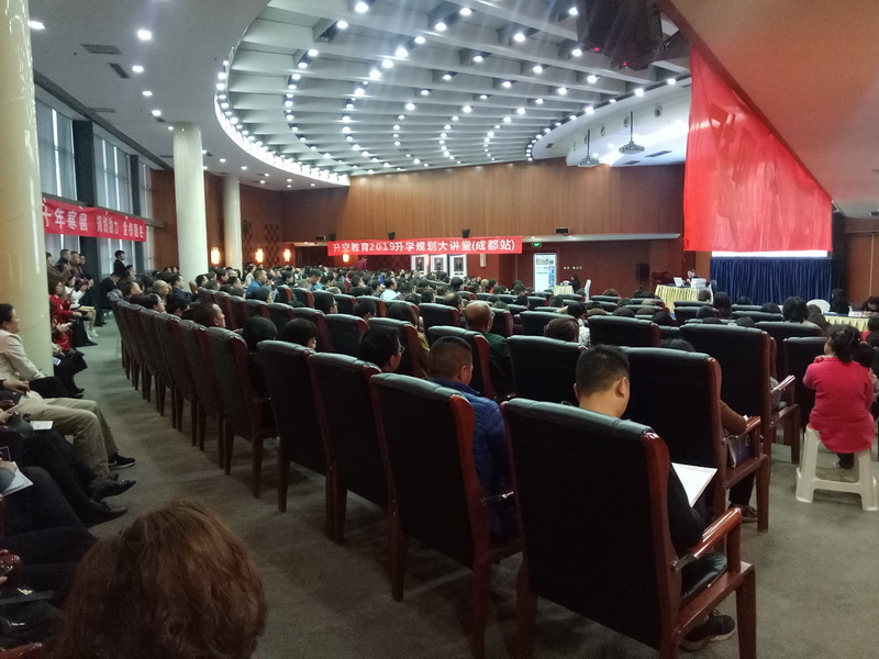 【讲座现场】升空教育2019升学规划大讲堂(成都站) - 190330