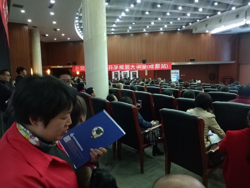 【讲座现场】升空教育2019升学规划大讲堂(成都站) - 190330