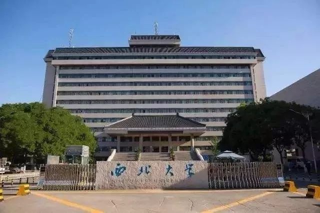 西北大学