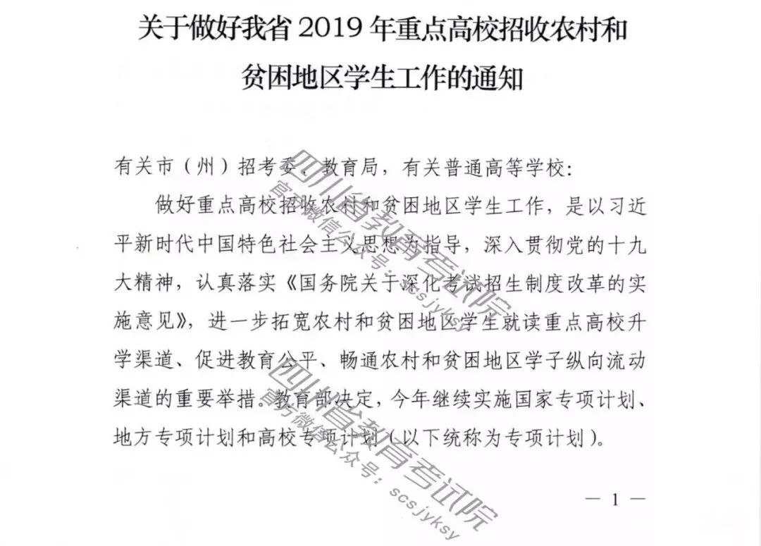 2019年四川省三大专项计划报考条件