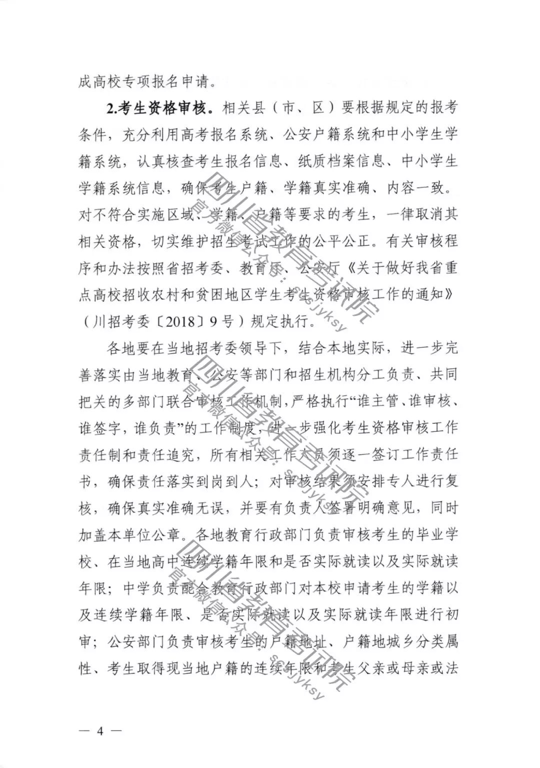 2019年四川省三大专项计划报考条件