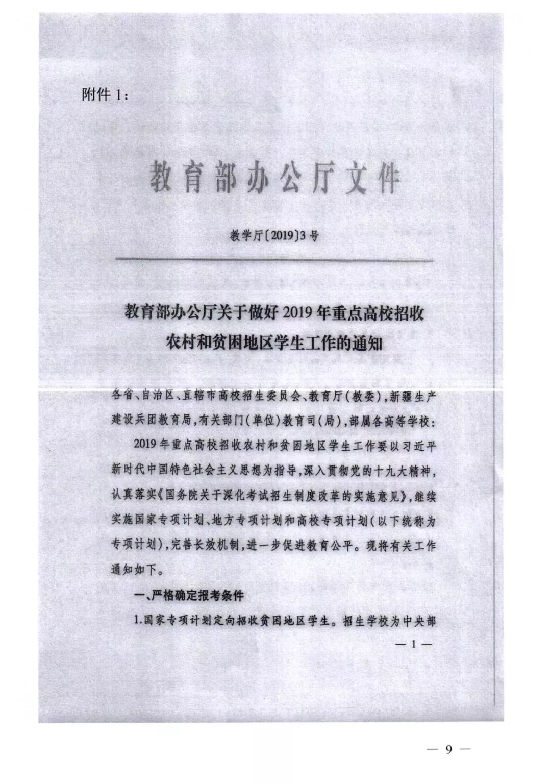 2019年四川省三大专项计划报考条件