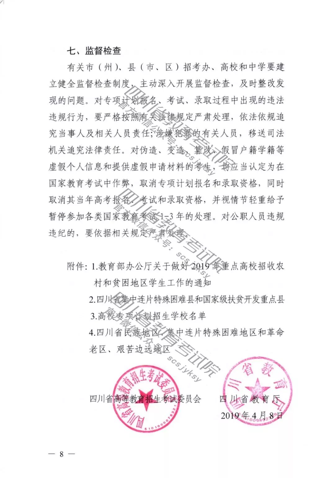 2019年四川省三大专项计划报考条件