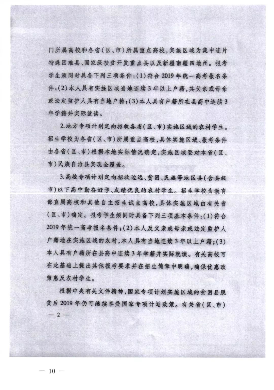 2019年四川省三大专项计划报考条件