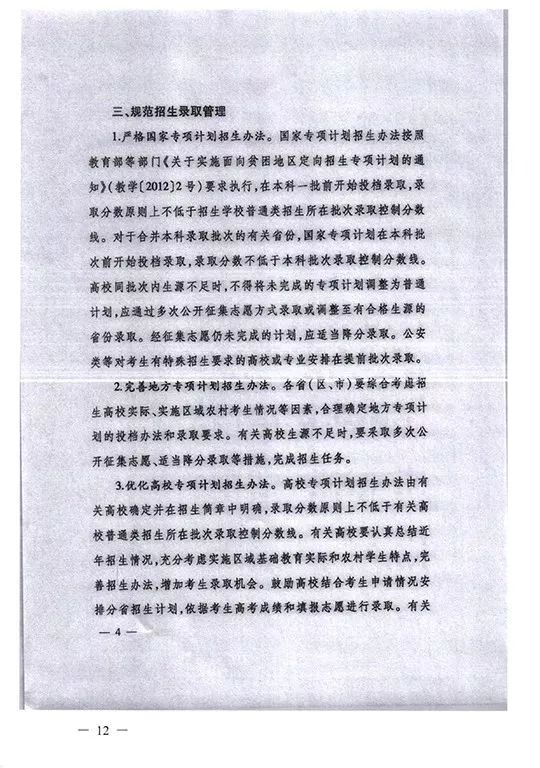 2019年四川省三大专项计划报考条件