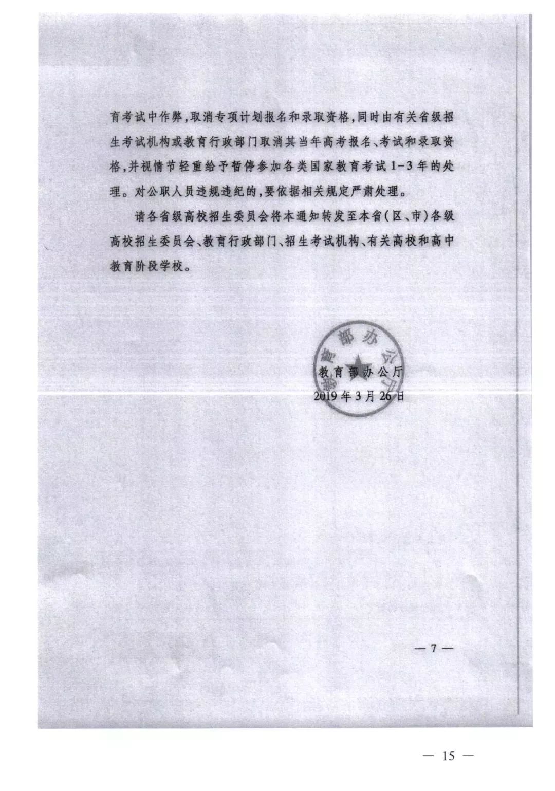 2019年四川省三大专项计划报考条件