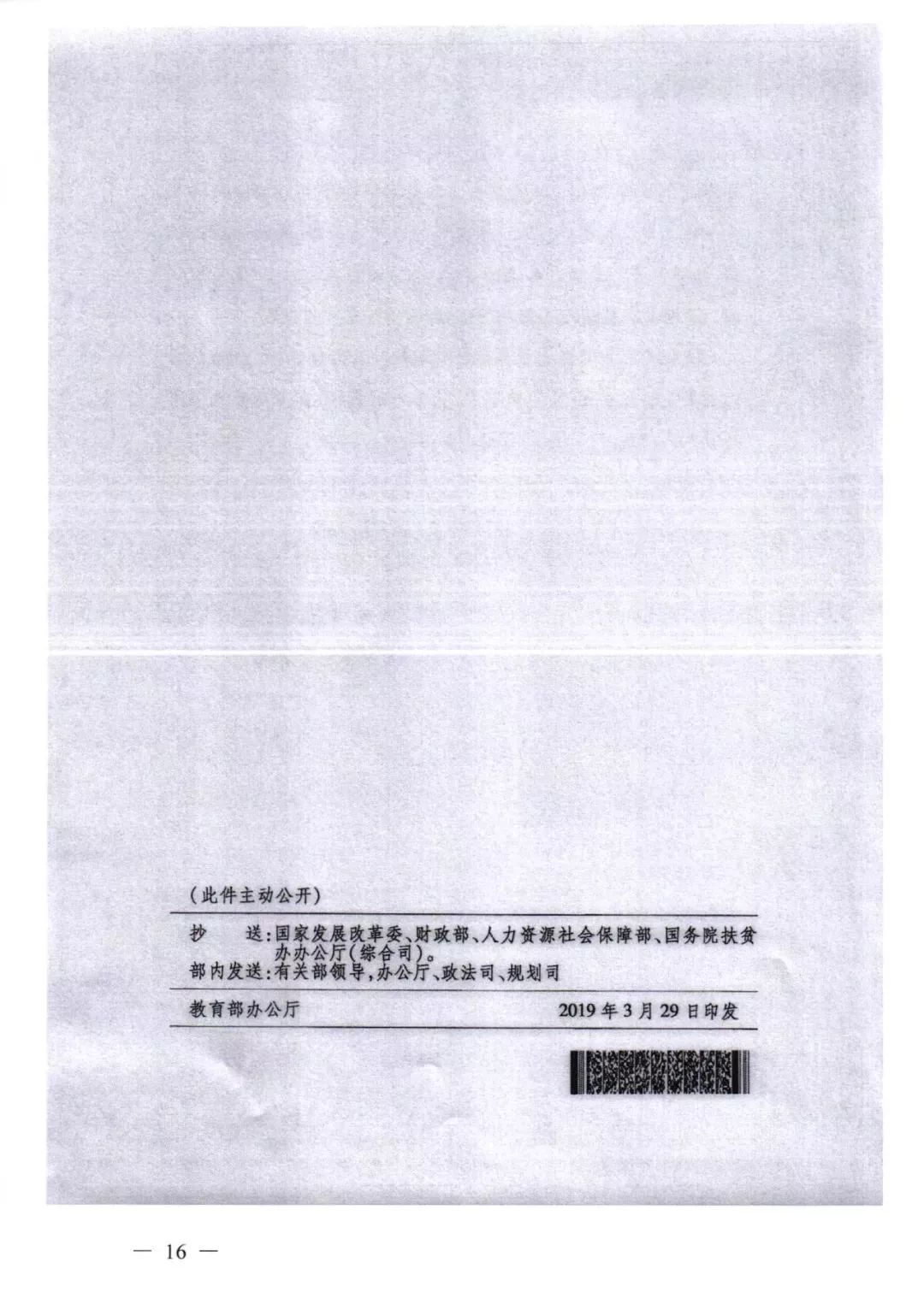 2019年四川省三大专项计划报考条件