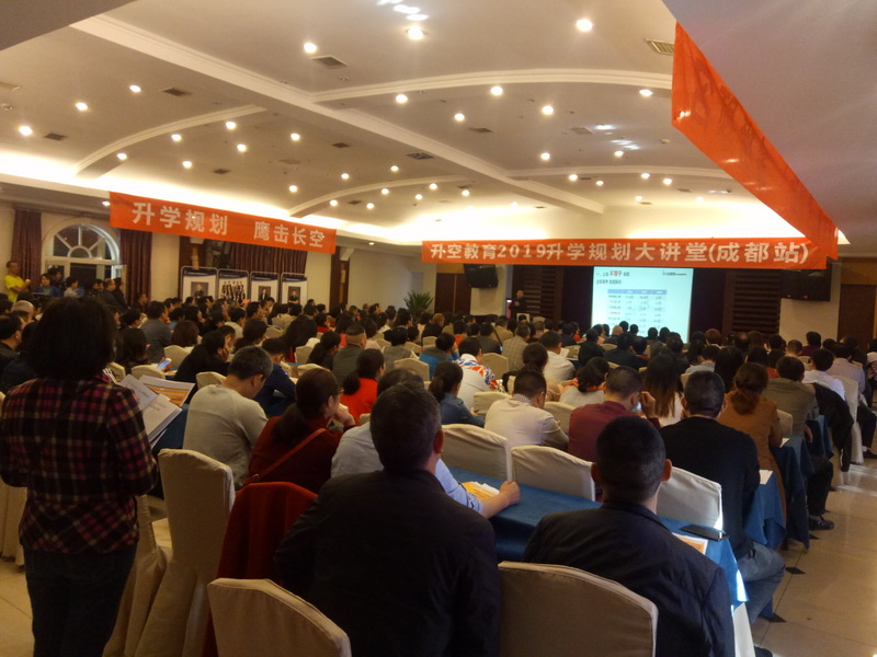 【讲座现场】升空教育2019升学规划大讲堂(成都站)