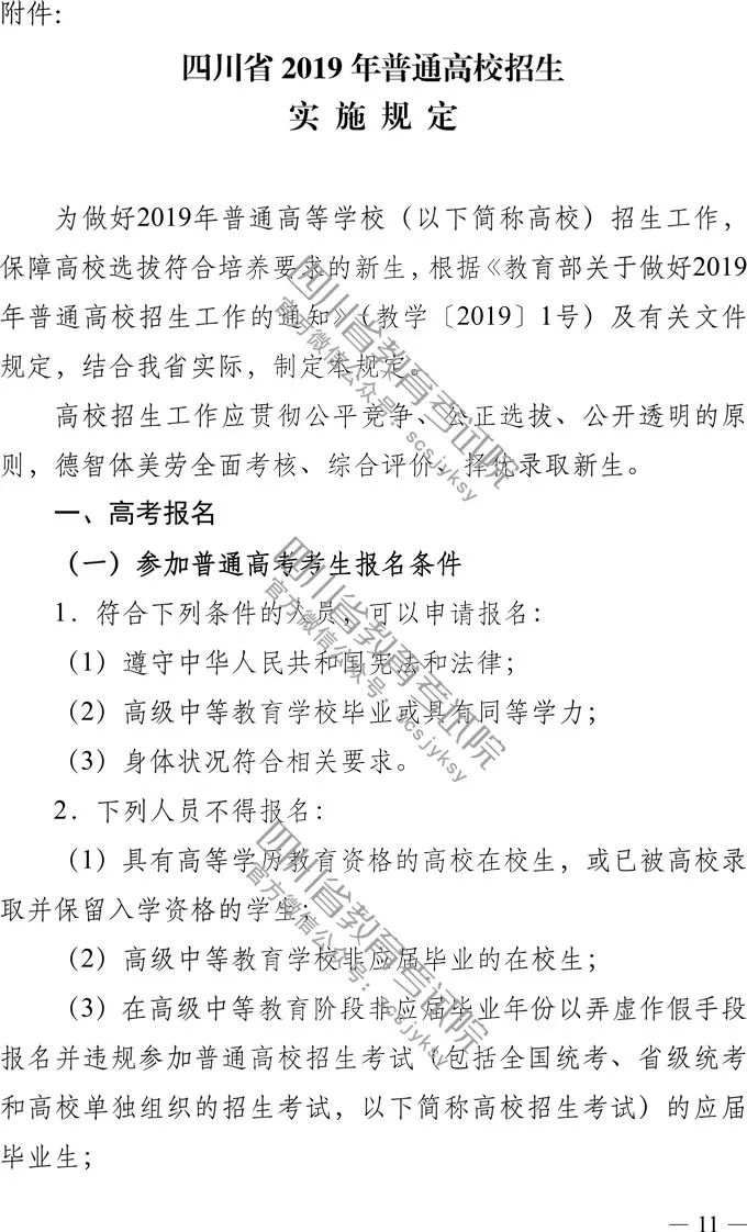 四川省2019年高考实施规定