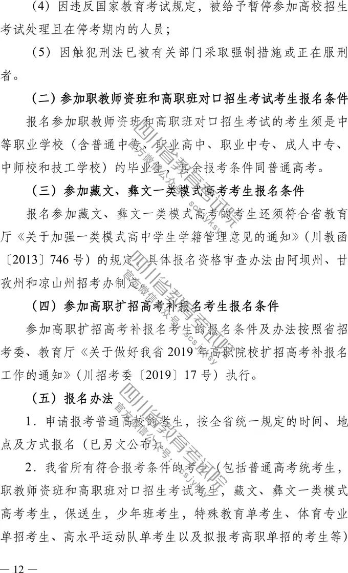 四川省2019年高考实施规定