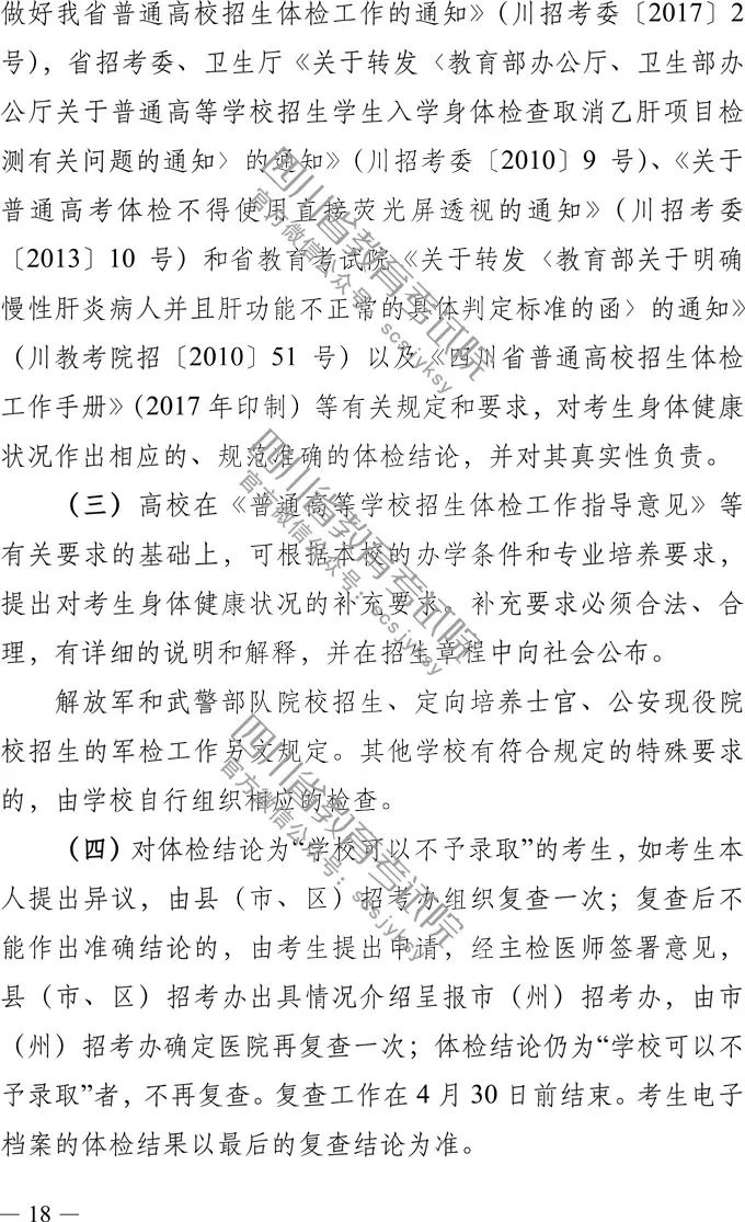 四川省2019年高考实施规定