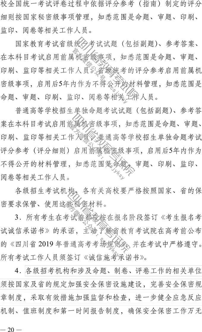 四川省2019年高考实施规定