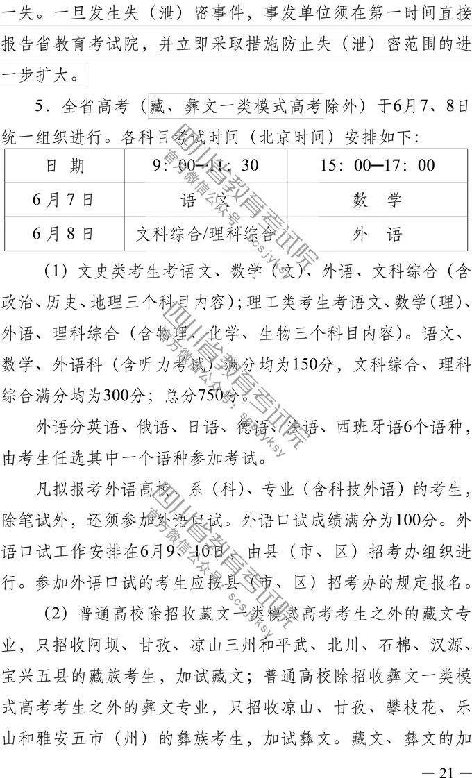 四川省2019年高考实施规定