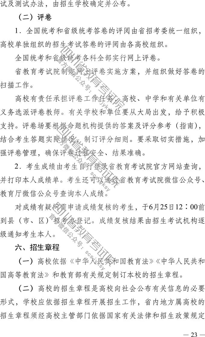 四川省2019年高考实施规定