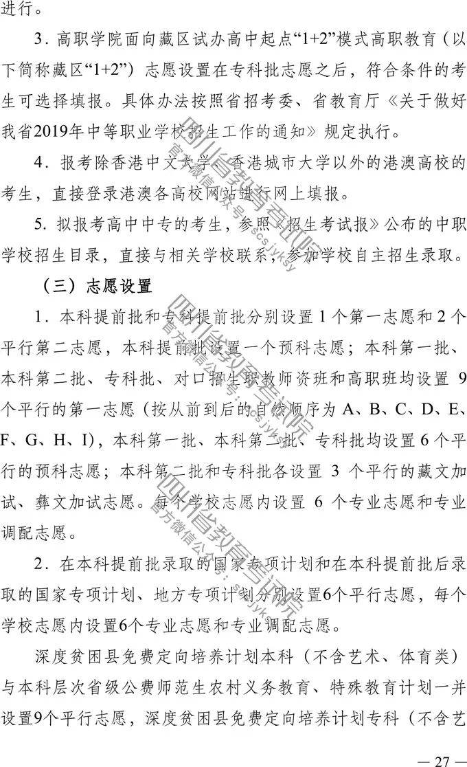 四川省2019年高考实施规定