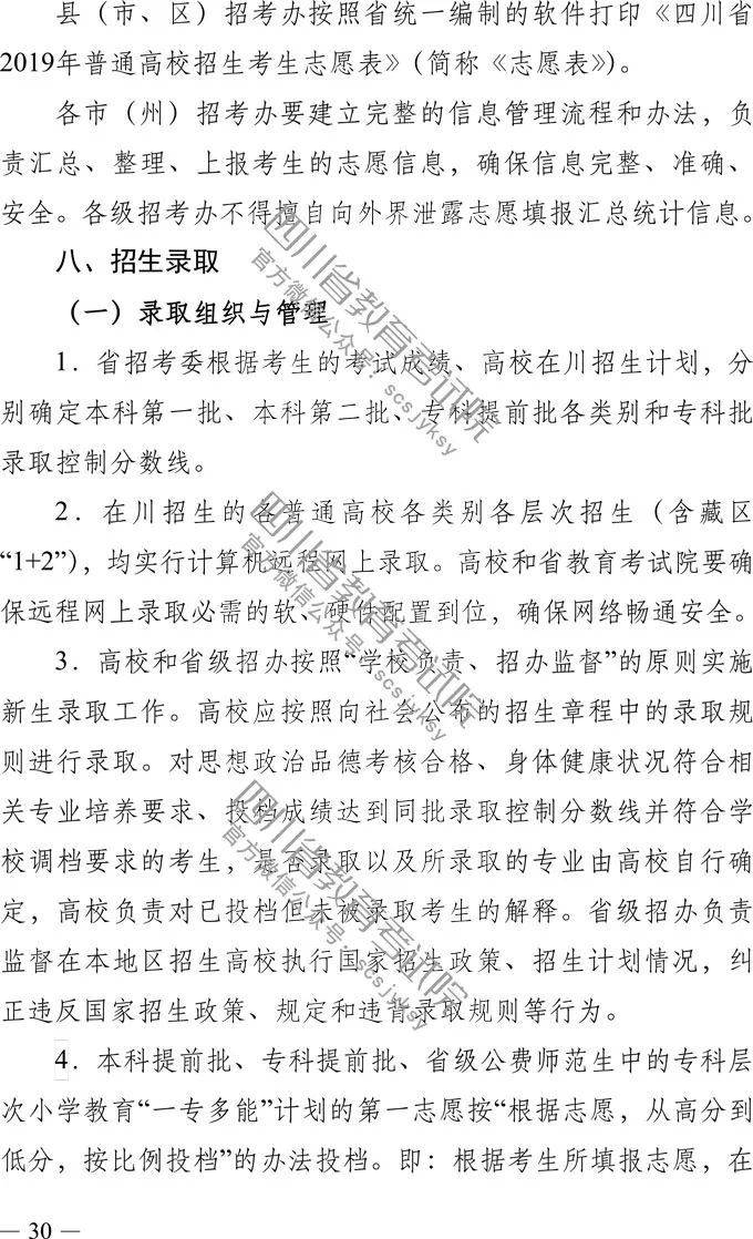 四川省2019年高考实施规定