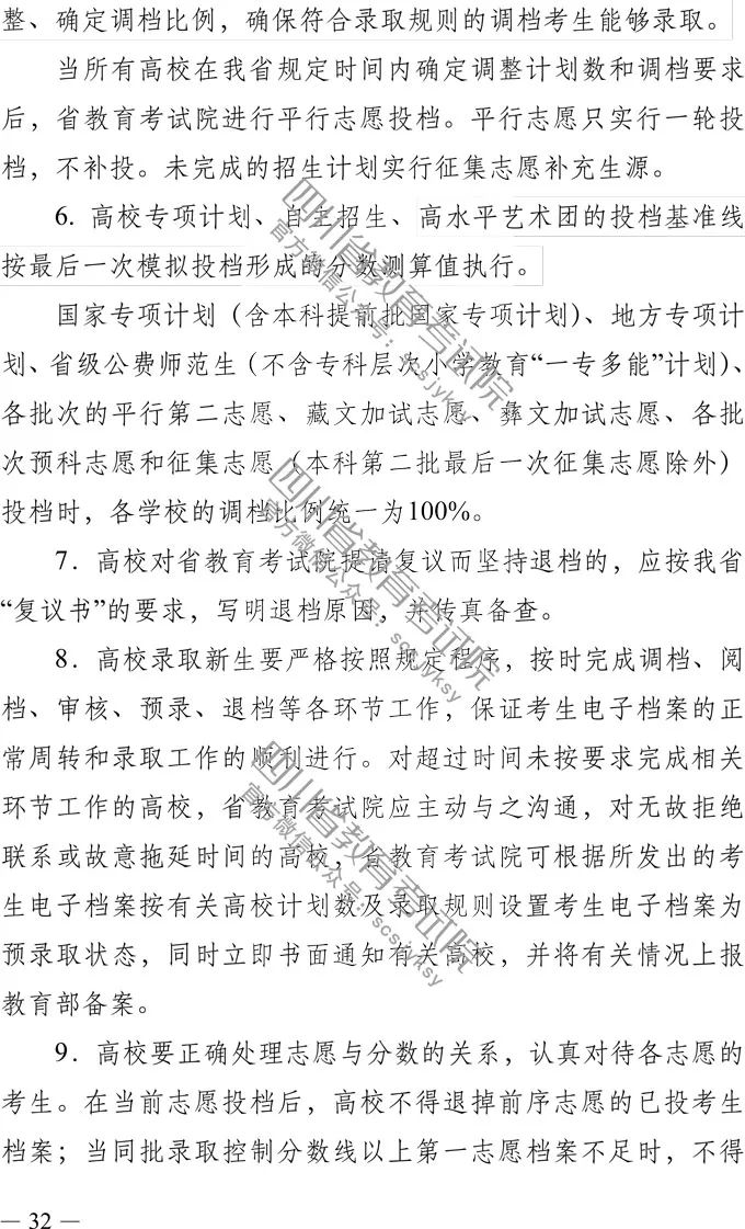四川省2019年高考实施规定