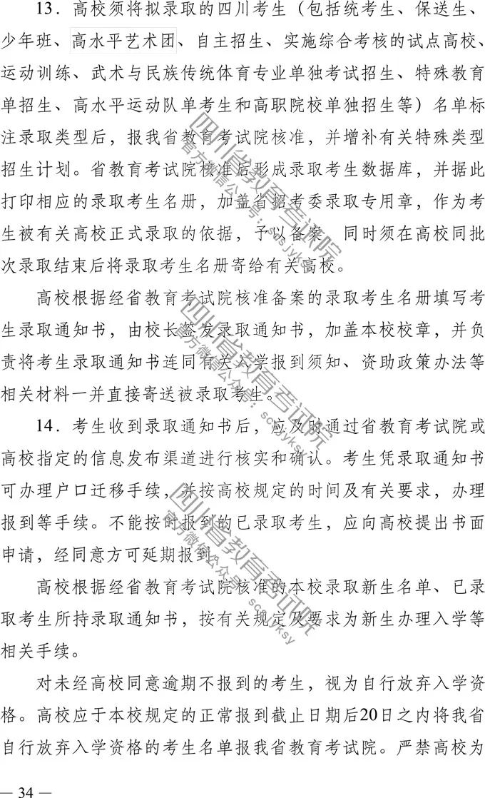 四川省2019年高考实施规定