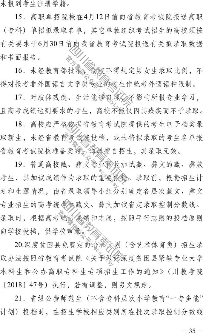 四川省2019年高考实施规定