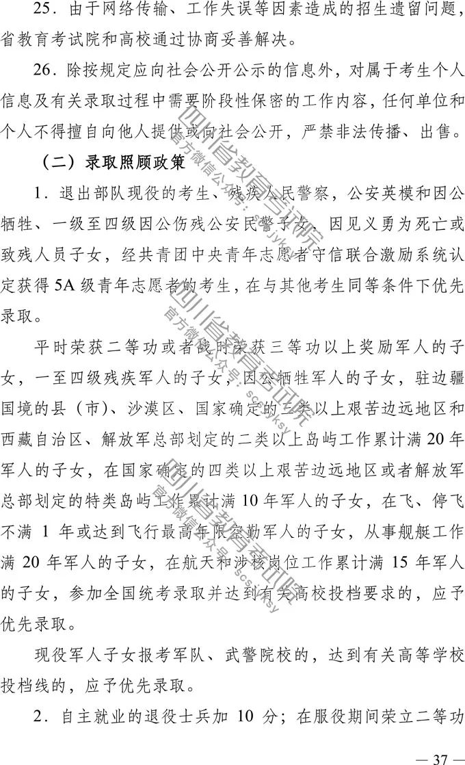四川省2019年高考实施规定