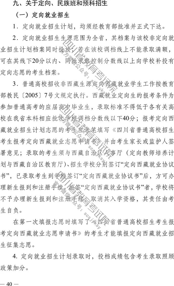 四川省2019年高考实施规定