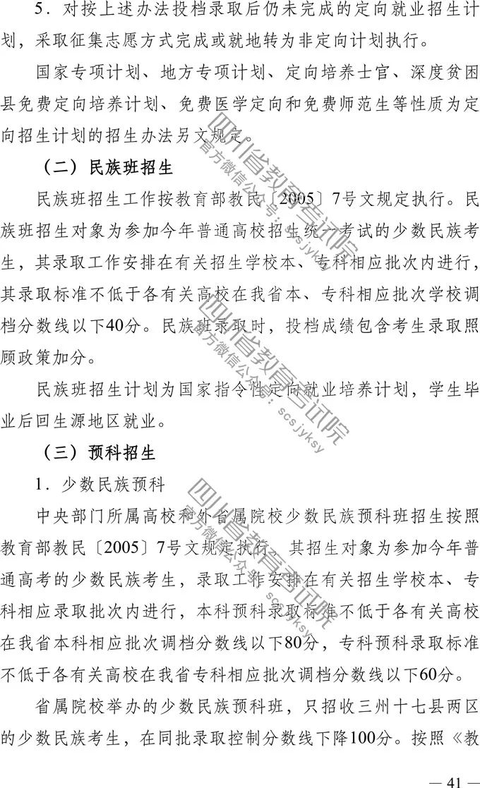 四川省2019年高考实施规定