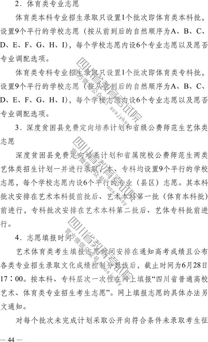 四川省2019年高考实施规定