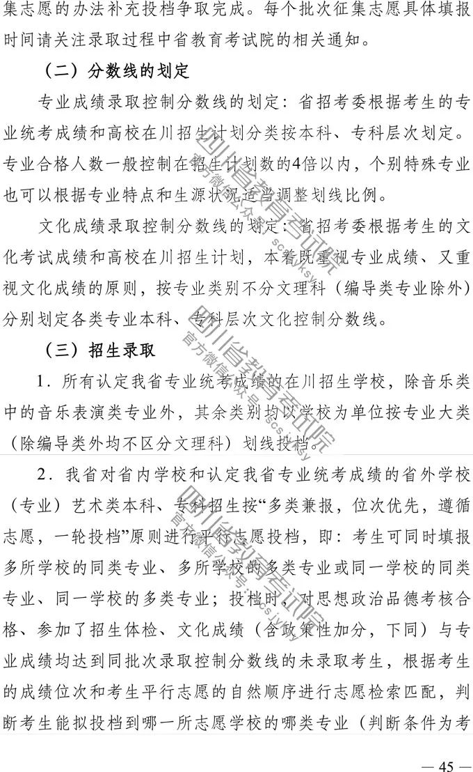 四川省2019年高考实施规定