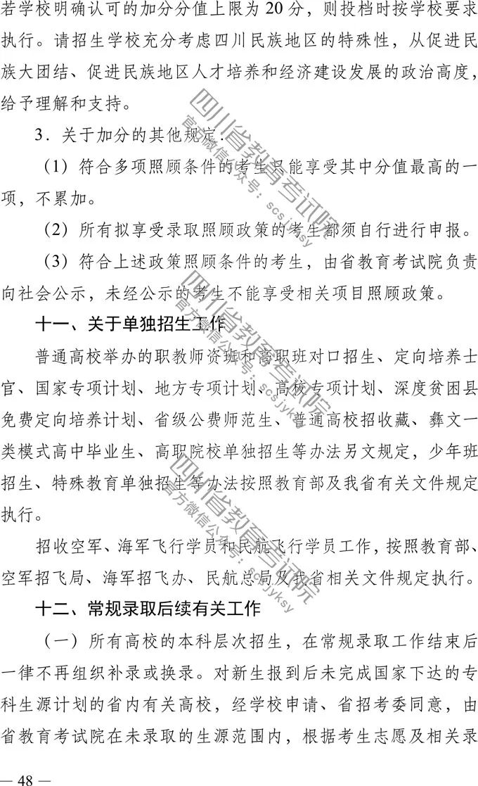 四川省2019年高考实施规定