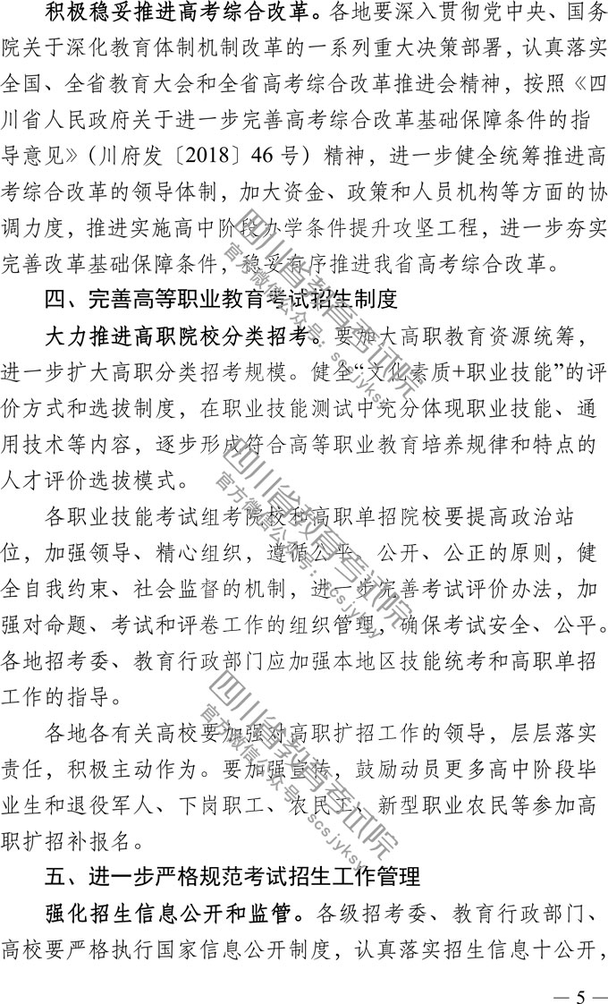 关于做好我省2019年普通高校招生工作的通知