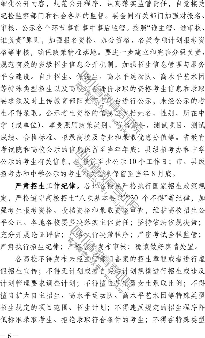 关于做好我省2019年普通高校招生工作的通知
