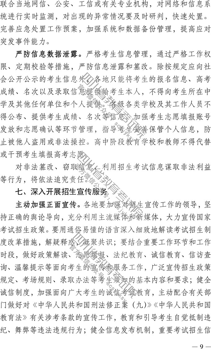关于做好我省2019年普通高校招生工作的通知