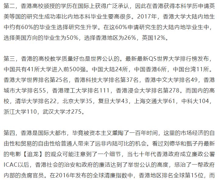 2019年度香港高校内地招生