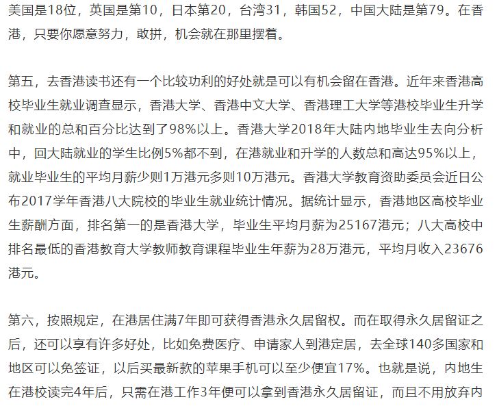 2019年度香港高校内地招生