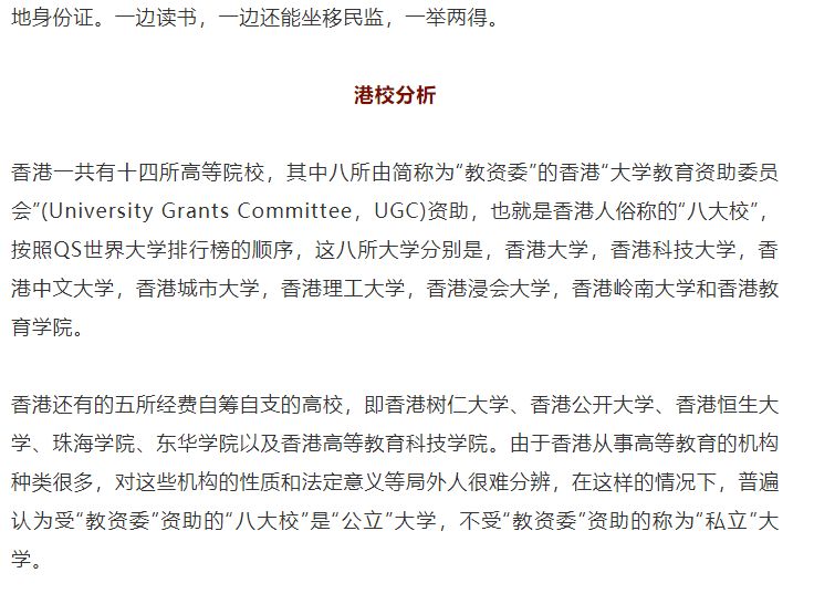 2019年度香港高校内地招生