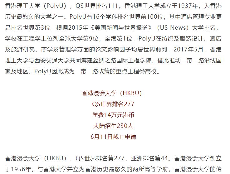 2019年度香港高校内地招生