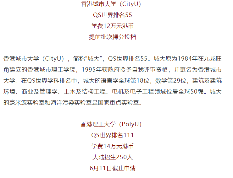 2019年度香港高校内地招生