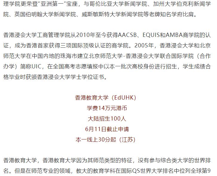 2019年度香港高校内地招生