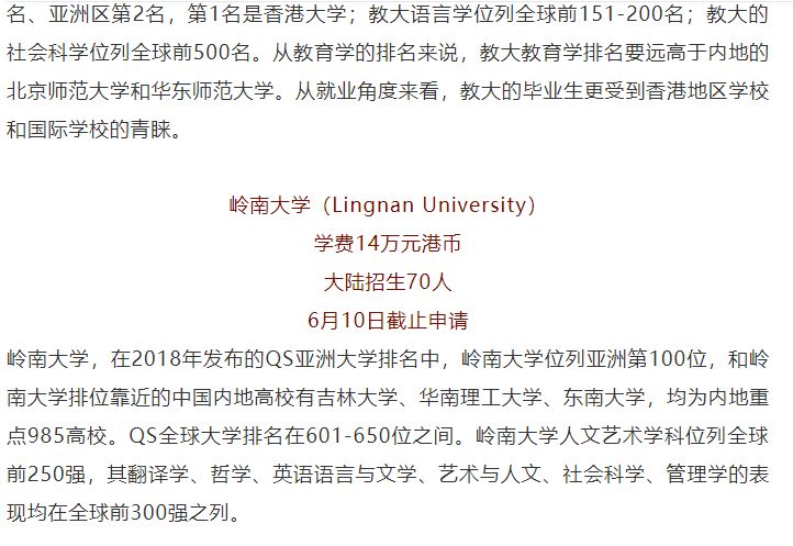 2019年度香港高校内地招生
