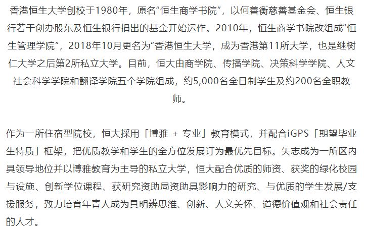 2019年度香港高校内地招生