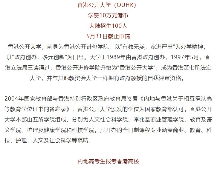 2019年度香港高校内地招生