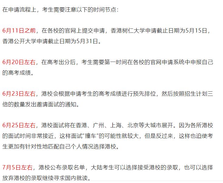 2019年度香港高校内地招生