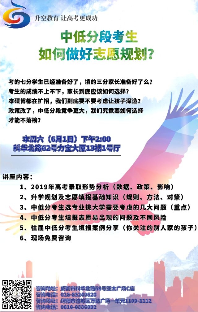 中高分段，中低分段考生如何做好志愿规划