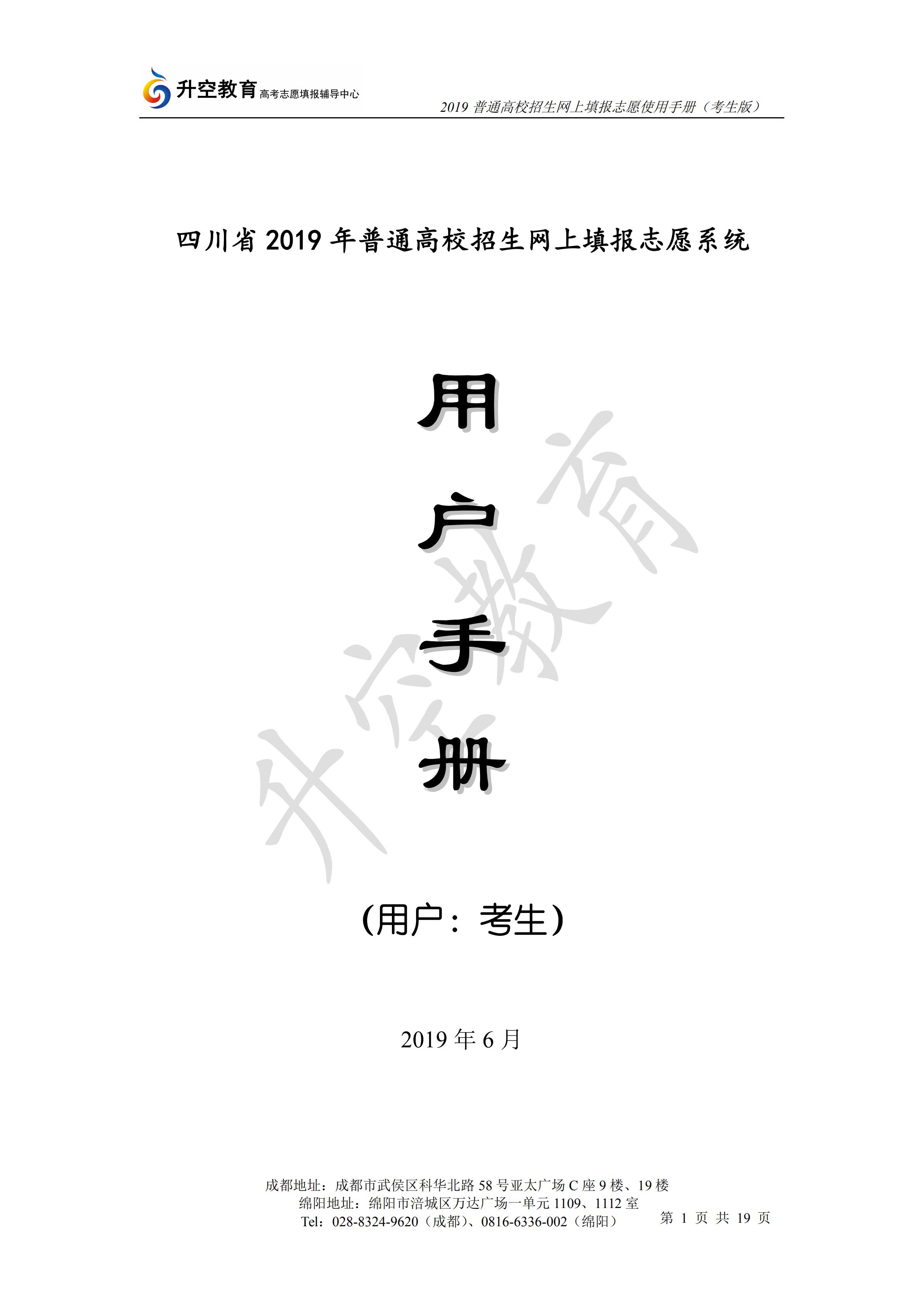 2019四川高考志愿填报手册